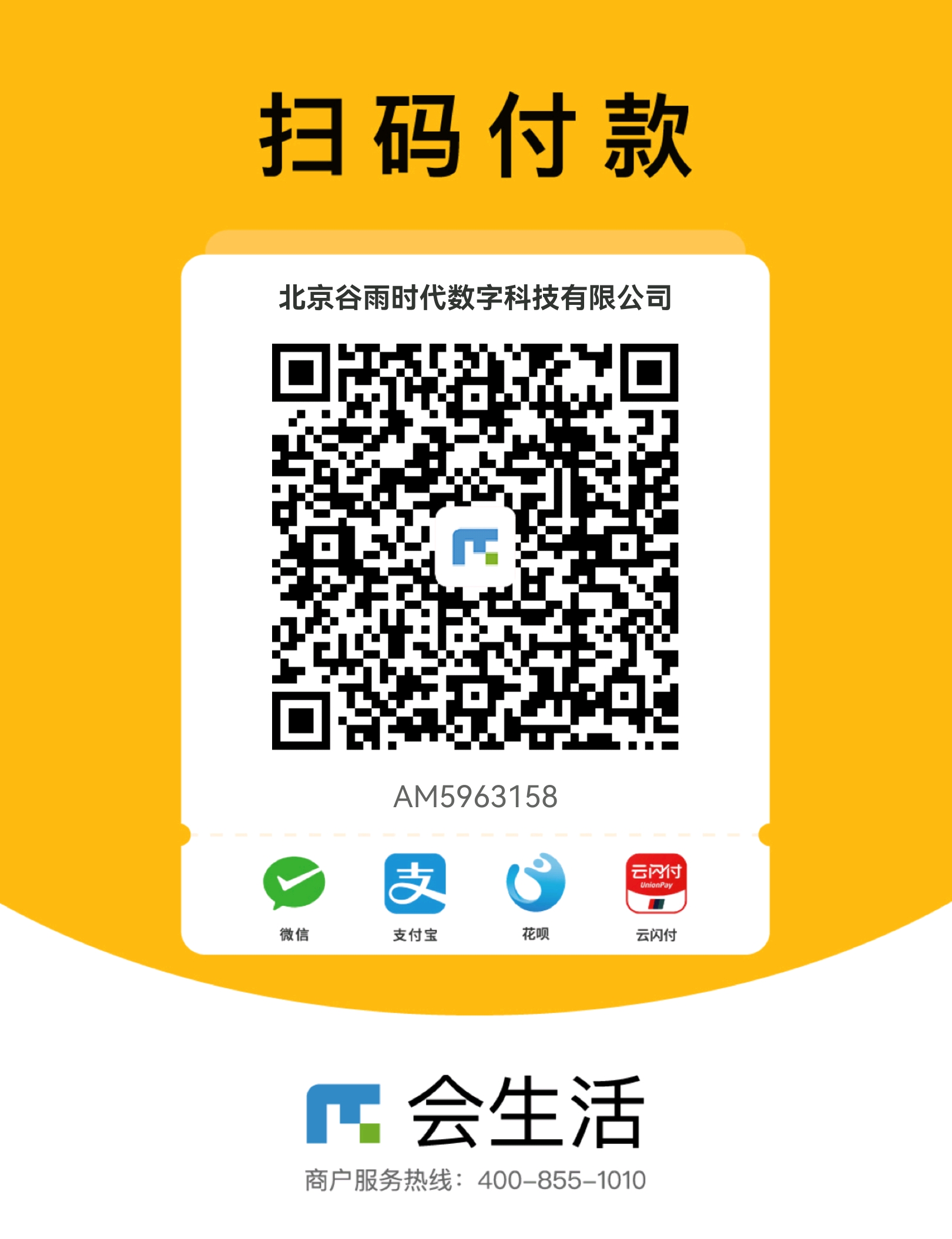 收款码